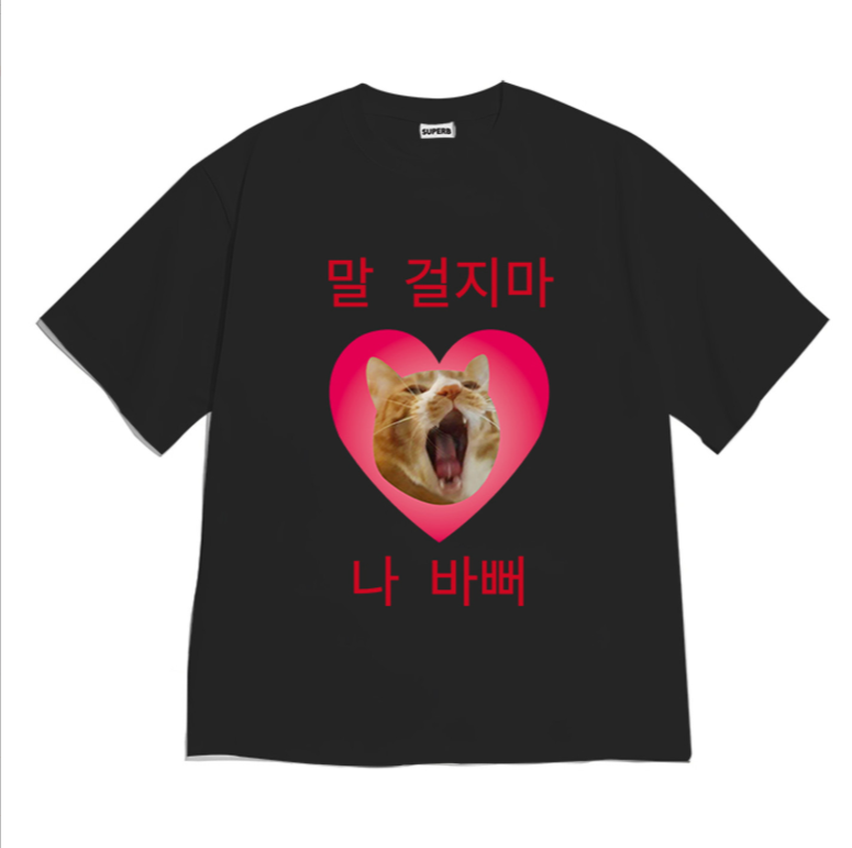Coffee Tea Or Me - Korean Funny Cat Meme T-Shirt Don't